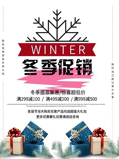 简洁创意冬季促销海报