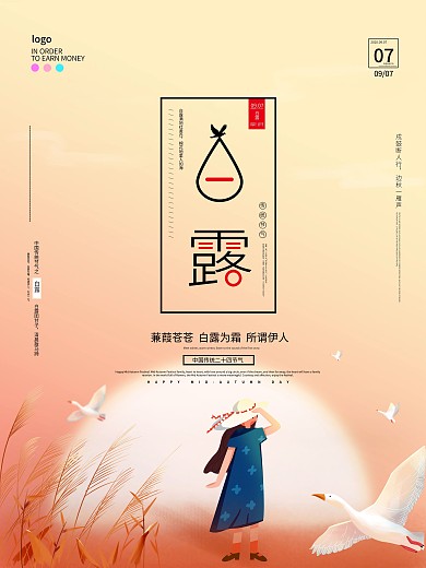 白露节气简约小清新海报