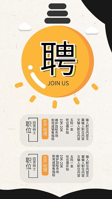 寻找牛人企业招聘宣传配图