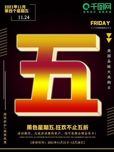 黑色高端黑色星期五促销海报