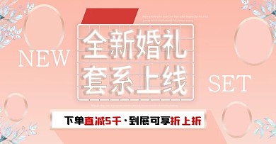 粉色上新新品套系