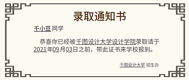 录取通知书公众号首图