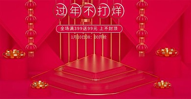 原创粉色C4D过年不打烊