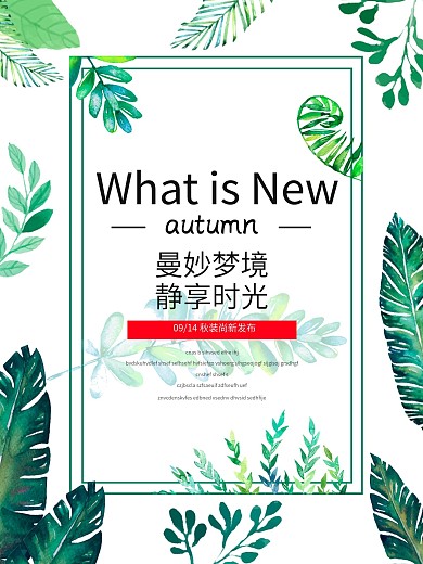 简约绿叶水彩秋季服装促销海报