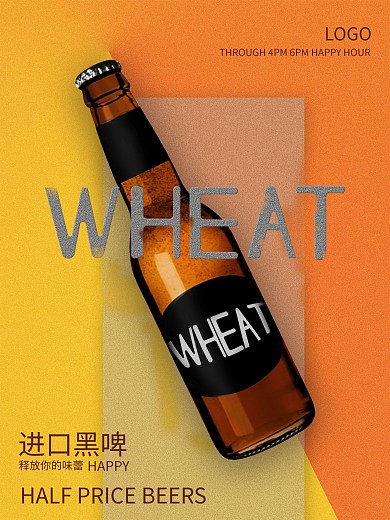 个性复古怀旧风啤酒海报