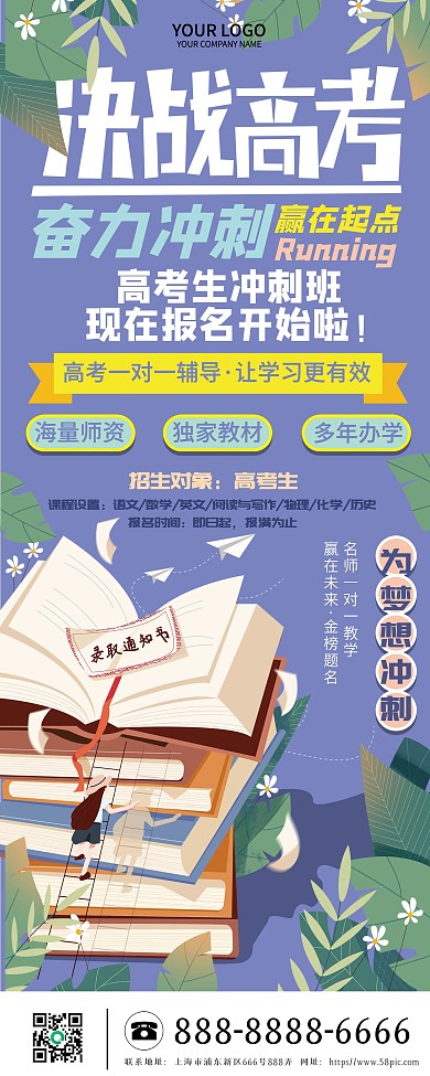简约小清新手绘高考冲刺班宣传展架