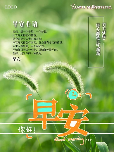 早安问候海报绿色小清新风格电商励志