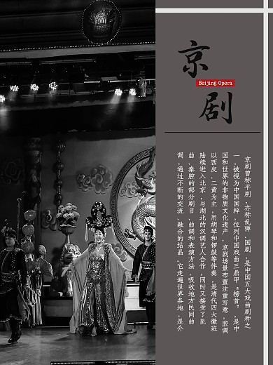 中华国粹艺术京剧