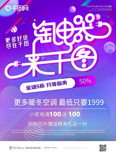 原创渐变电器促销海报