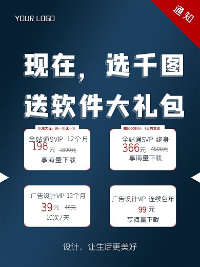 素材网充值促销活动海报