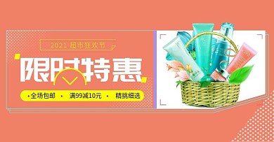 有关化妆品网页banner设计