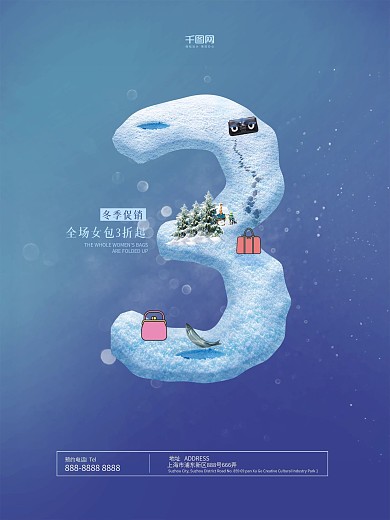 蓝色创意简约雪数字冬季促销海报