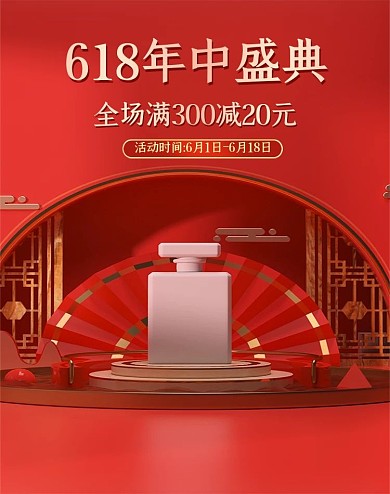 c4d国风红色电商618年终盛典大促美妆