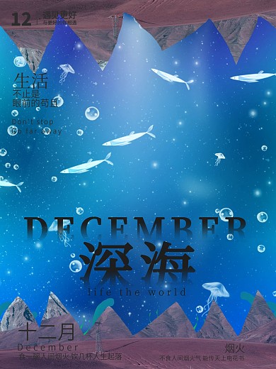 蓝色深海节日海报