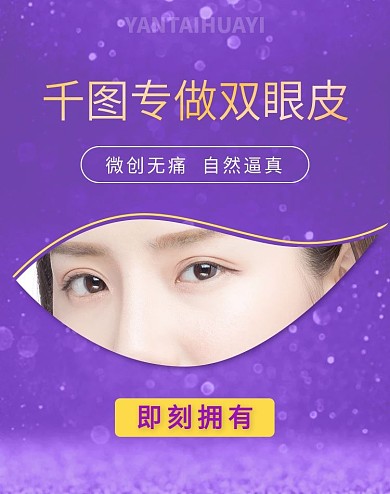 医美双眼皮banner