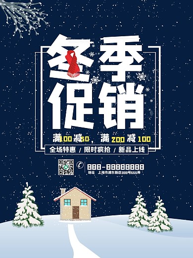 深绿色简洁扁平风冬季促销海报