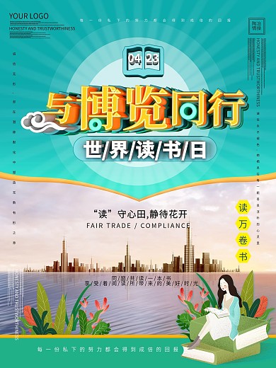 简约世界读书日海报