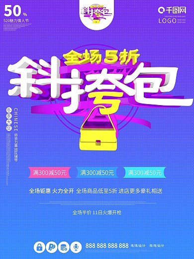 斜挎包鞋包创意c4d原创紫色大气促销海报