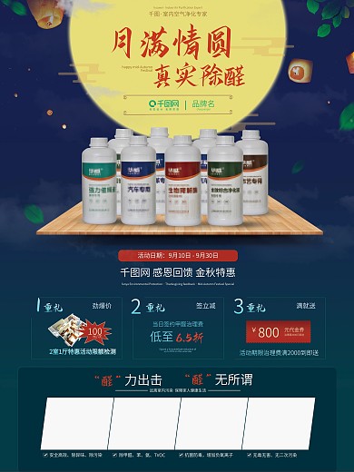 中秋节优惠活动夜空海报