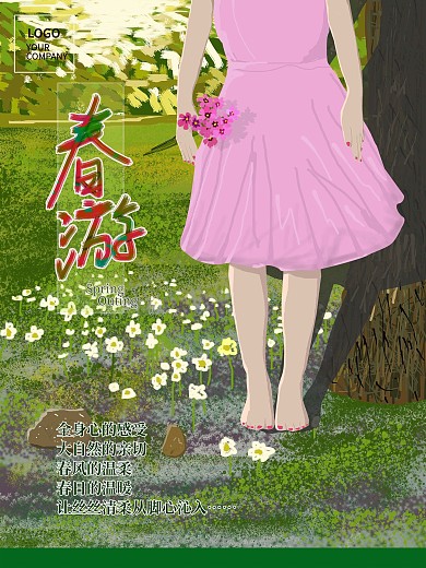 原创手绘春游海报