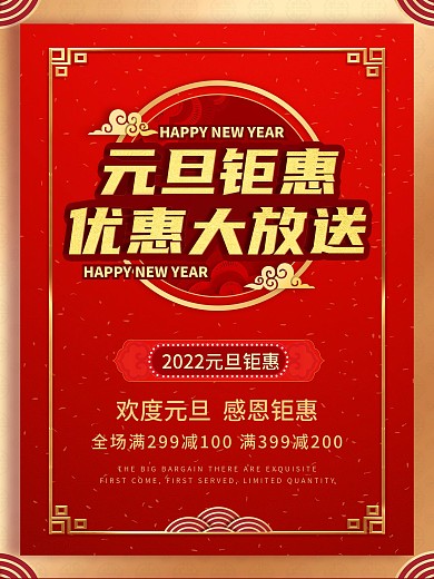 红色大气元旦商超通用促销海报