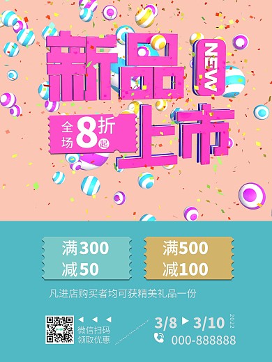 原创C4D效果新品上市满减海报