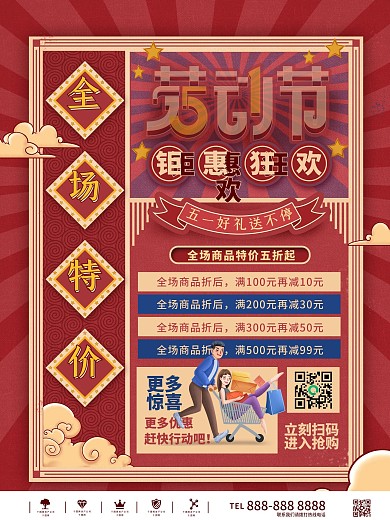 复古风五一劳动节商场活动促销动态海报