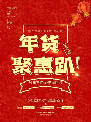 2033年牛年新年春节年货节促销海报红色