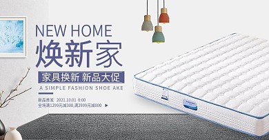 清新简洁风格舒适床垫家居促销海报
