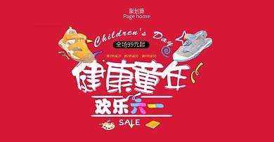 童鞋儿童节聚划算淘宝海报
