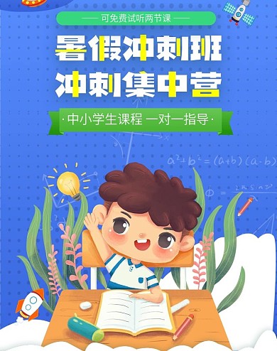卡通手绘风暑假补习班培训班教育培训海报