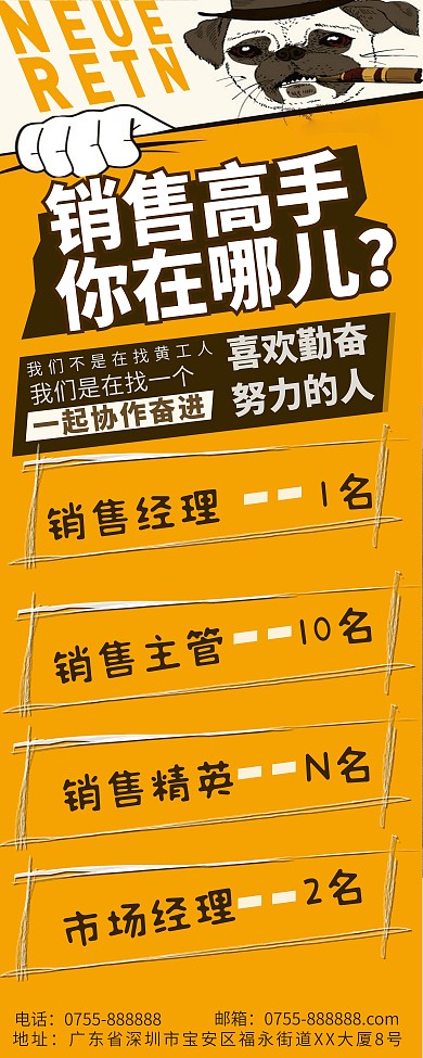 企业招聘展架展板