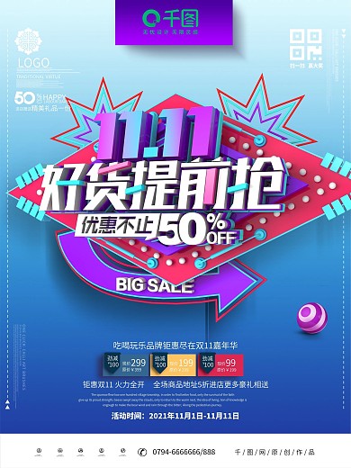C4D创意双11好货提前抢双11促销海报