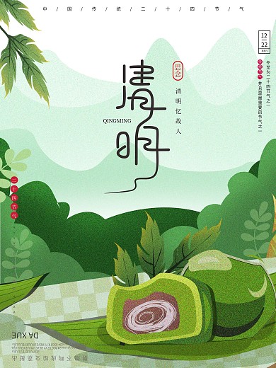 中国传统节日清明节海报
