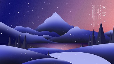 大雪节气插画风格展板设计