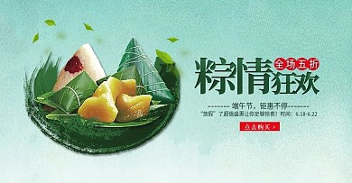 天猫淘宝端午海报banner