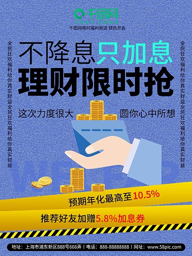 创意金融产品营销海报