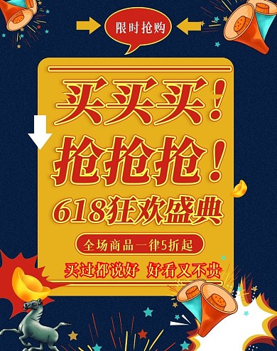 电商复古风618大字报贴图banner