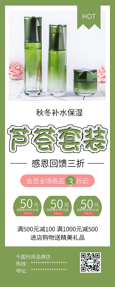 水乳霜精油美容护肤品促销X展架易拉宝