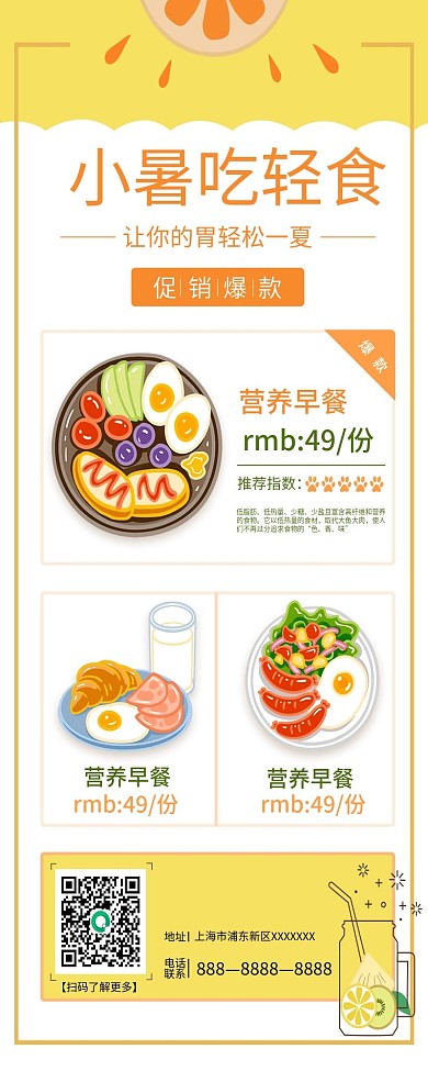 7.7小暑节气养生轻食
