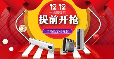 京东双12提前开抢全屏海报