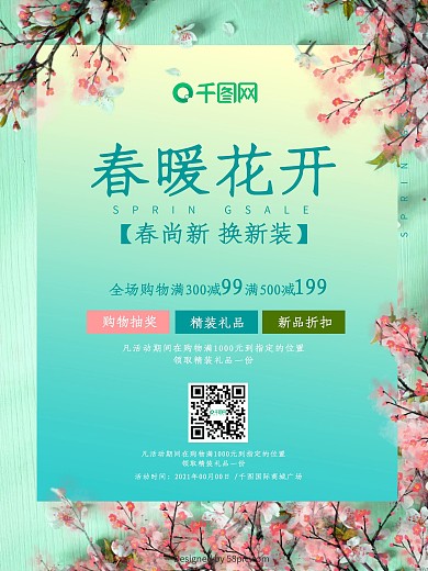 唯美绿色春暖花开促销海报