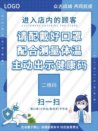 戴口罩测体温防疫商场超市抗击疫情扫码登记