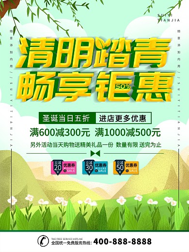 清明踏青钜惠促销海报设计矢量素材