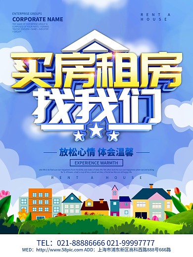 蓝色小清新买房租房海报设计