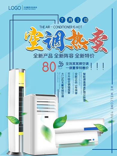 空调热卖促销海报POP字体设计