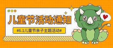 教育培训儿童节活动首图