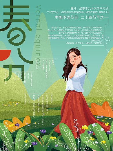 原创手绘简约春分节气海报