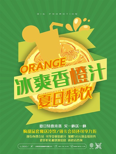 冰打蓝柑奶茶饮料海报