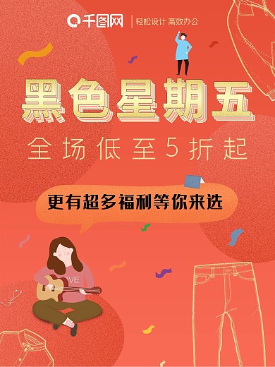 原创黑色星期五金色促销海报